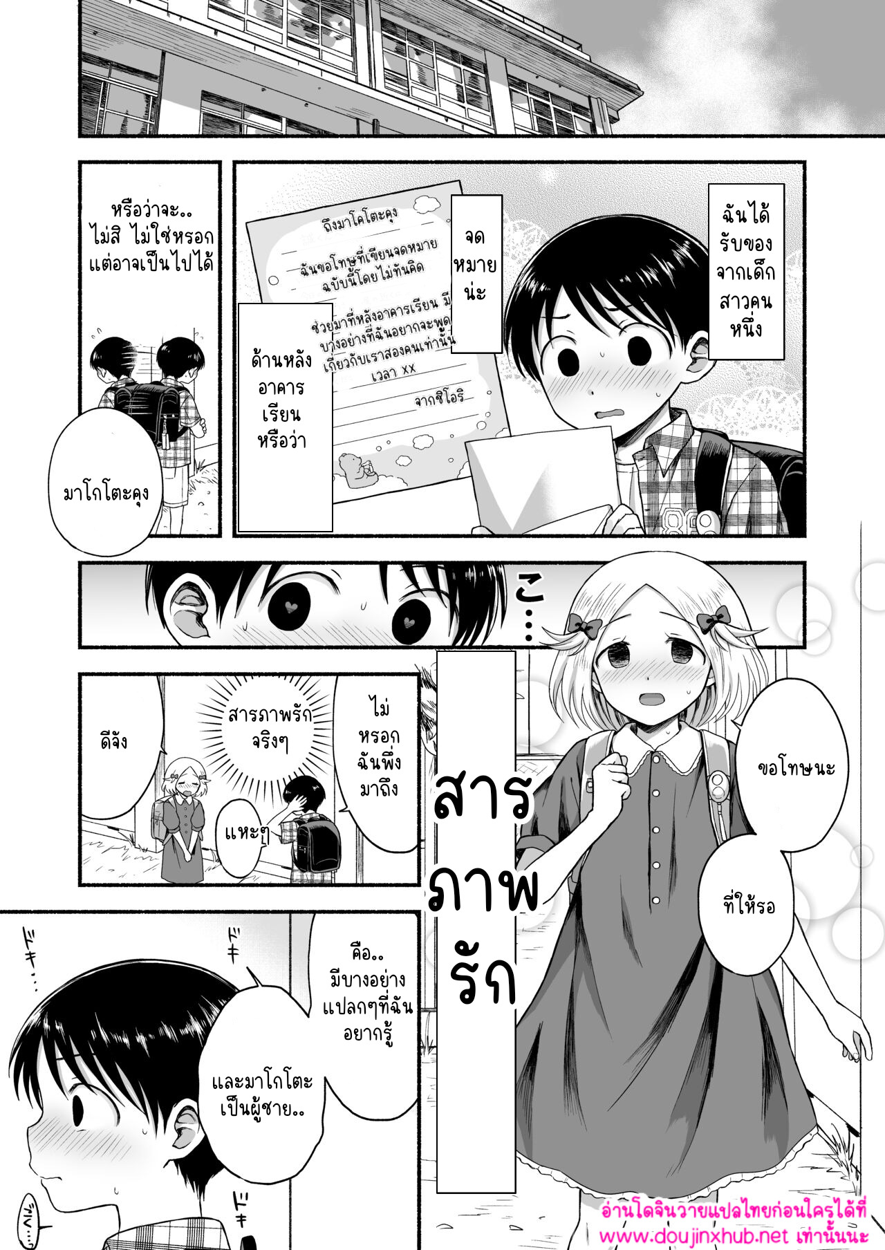 เพราะชอบถึงได้แกล้ง 01-28